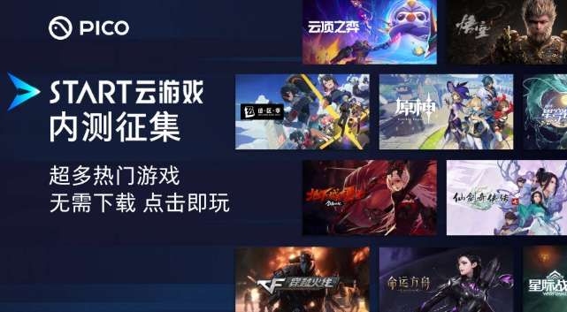 PICO與騰訊合作,內測通過PICO VR暢玩云游戲《黑神話:悟空》等
