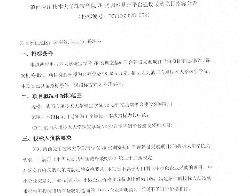 映維日報:傳PICO研發(fā)輕量分體式MR設(shè)備,VRPlay XR黑客松本周開啟 第4張 映維日報:傳PICO研發(fā)輕量分體式MR設(shè)備,VRPlay XR黑客松本周開啟 第4張