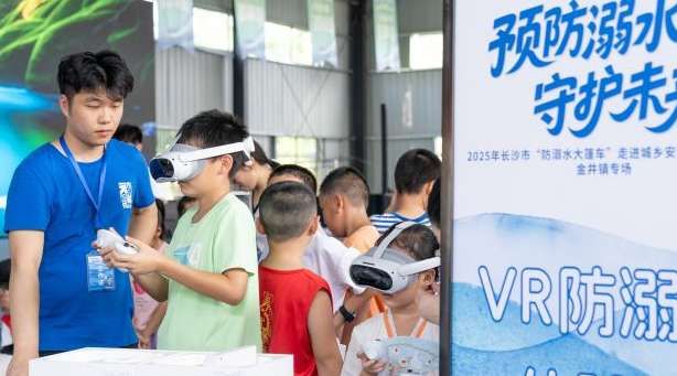 長沙基于PICO頭顯開展VR防溺水公益培訓(xùn)活動