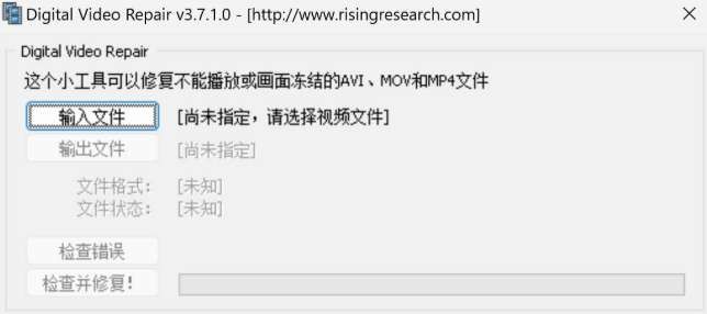 PICO用戶分享視頻修復工具Digital Video Repair使用指南 第3張 PICO用戶分享視頻修復工具Digital Video Repair使用指南 第3張