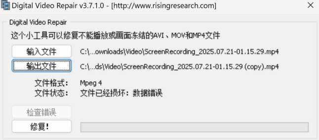 PICO用戶分享視頻修復工具Digital Video Repair使用指南 第4張 PICO用戶分享視頻修復工具Digital Video Repair使用指南 第4張