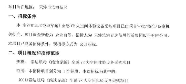 映維日報:蘋果XR專利提出雙模圖像處理系統架構,泰達航母195萬元采購VR大空間設備 第3張 映維日報:蘋果XR專利提出雙模圖像處理系統架構,泰達航母195萬元采購VR大空間設備 第3張