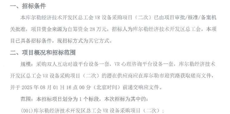 映維日報:蘋果XR專利提出雙模圖像處理系統架構,泰達航母195萬元采購VR大空間設備 第4張 映維日報:蘋果XR專利提出雙模圖像處理系統架構,泰達航母195萬元采購VR大空間設備 第4張