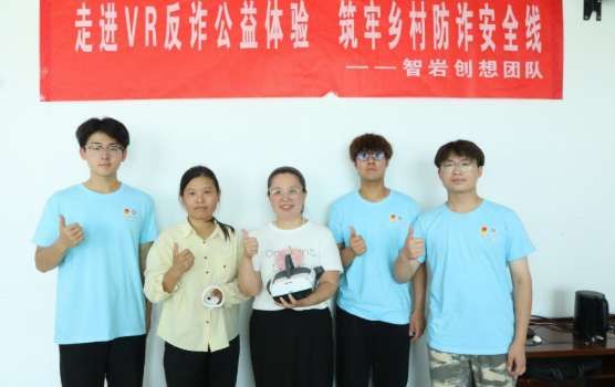 山東大學生利用PICO頭顯開展鄉村VR反詐實踐活動