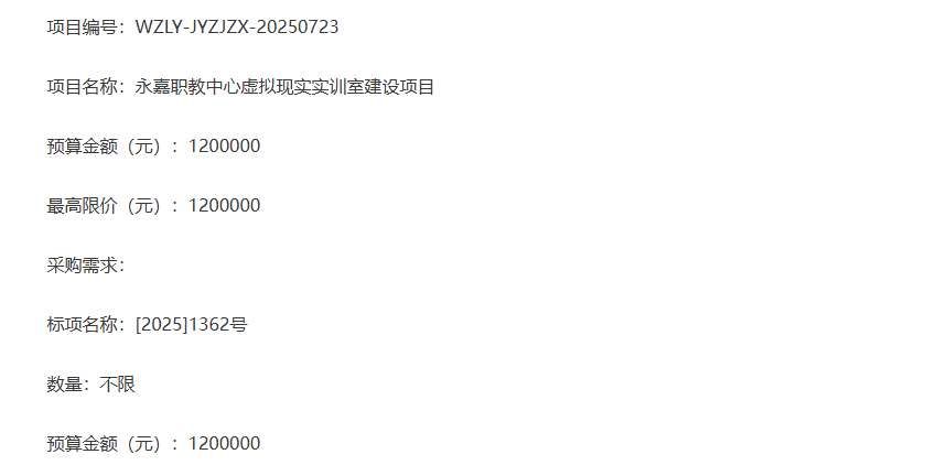 永嘉縣職業教育中心120萬元招標建設VR實訓室