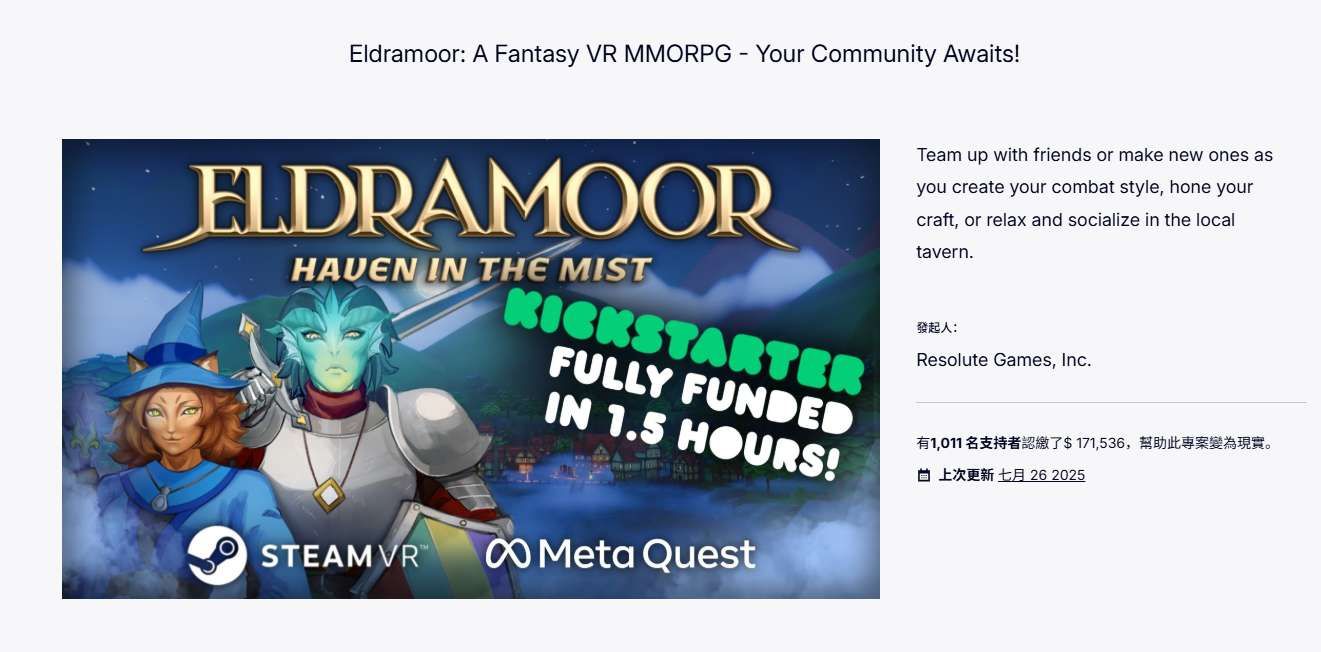 VR游戲《Eldramoor: Haven in the Mist》成功眾籌123萬元