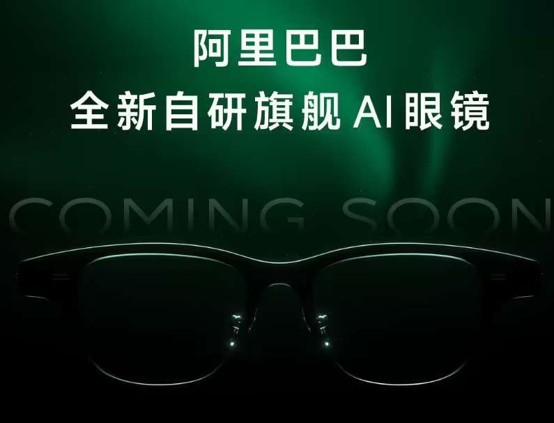 相信AI眼鏡是下一代個(gè)人移動(dòng)入口，阿里亮相哇哦Quark Glasses  第2張