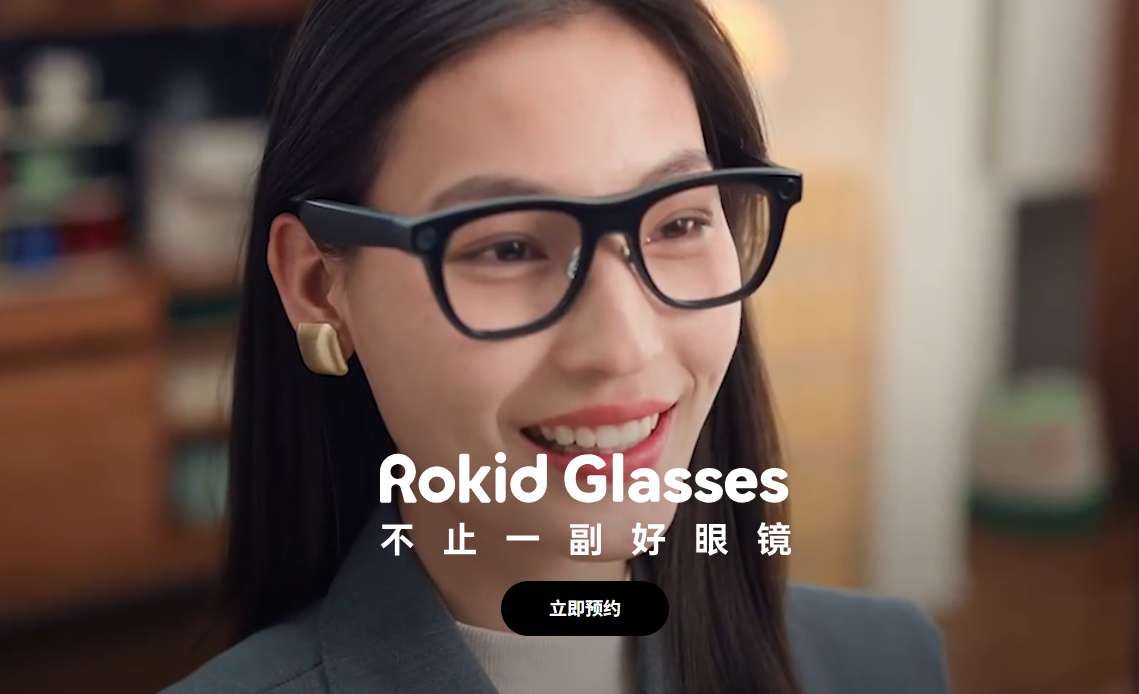 Rokid智能眼鏡銷量突破30萬臺 計劃下半年新增打車功能