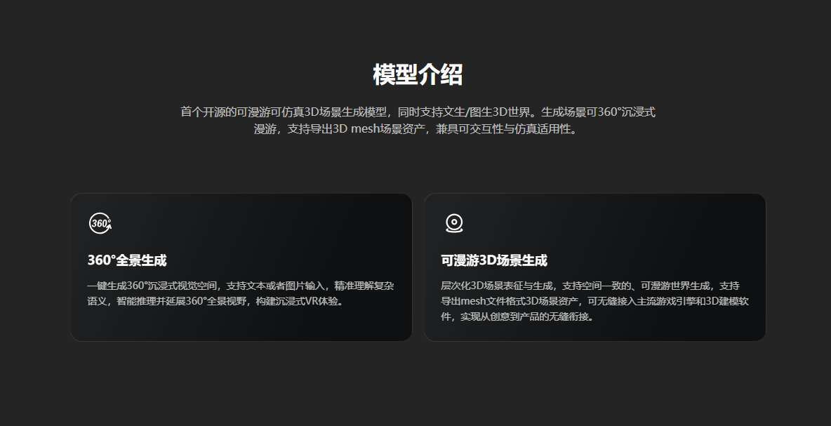 騰訊發布混元3D世界模型1.0，支持文字圖片生成可交互3D場景