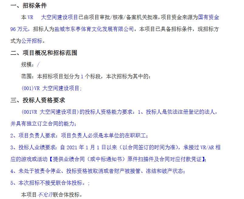 映維日報:谷歌AR眼鏡使用Raxium MicroLED,鹽城96萬元招標VR大空間文旅 第5張 映維日報:谷歌AR眼鏡使用Raxium MicroLED,鹽城96萬元招標VR大空間文旅 第5張