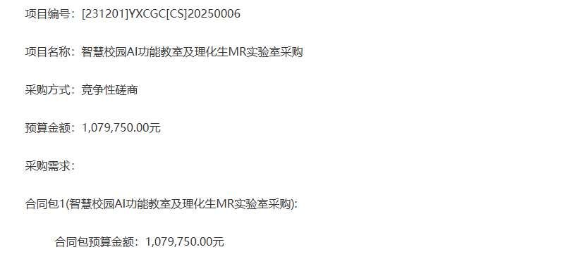 綏化市第十中學(xué)108萬(wàn)元采購(gòu)MR虛擬實(shí)驗(yàn)室設(shè)備