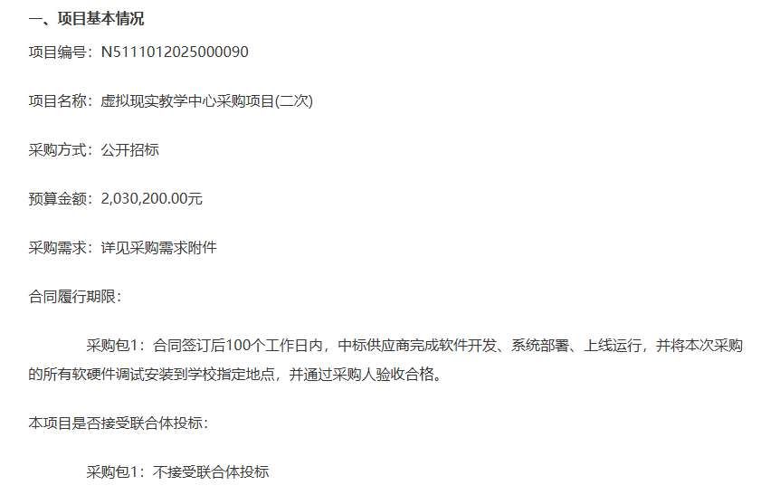 樂山第一職業高級中學203萬元招標建設VR教學中心