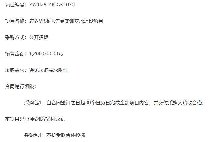 西安市衛生學校120萬元招標康養VR實訓基地建設項目