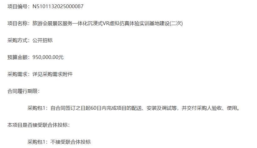 成都工程職校95萬元招標VR旅游實訓基地,打造會展服務虛擬仿真平臺