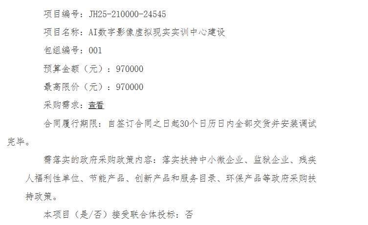 遼寧機電職業(yè)技術(shù)學(xué)院97萬元招標(biāo)建設(shè)AI虛擬現(xiàn)實實訓(xùn)中心