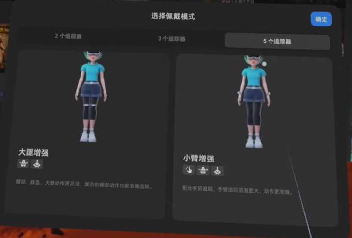 PICO社區用戶分享:5個PICO體感追蹤器使用指南 第11張 PICO社區用戶分享:5個PICO體感追蹤器使用指南 第11張