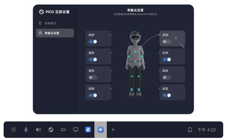 PICO社區用戶分享:5個PICO體感追蹤器使用指南 第17張 PICO社區用戶分享:5個PICO體感追蹤器使用指南 第17張