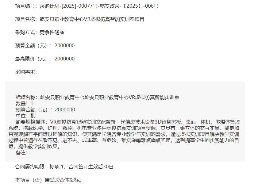 乾安縣職業教育中心200萬元采購VR虛擬仿真智能實訓室