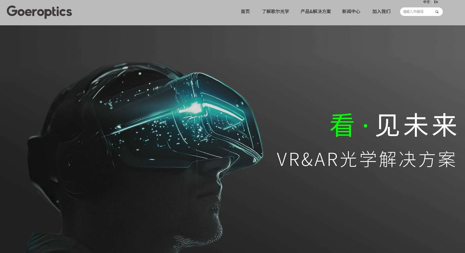 持續加碼AI/AR眼鏡,歌爾光學擬收購上海奧來100%股權