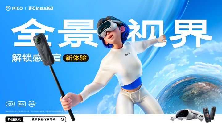 映維日報：PICO+Insta360+抖音XR推出全景視界探索計劃，Steam頭顯份額Quest 3激增7％  第2張