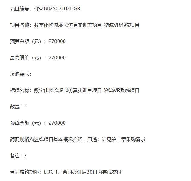 浙江金融職業(yè)學院27萬元采購物流VR實訓系統(tǒng)