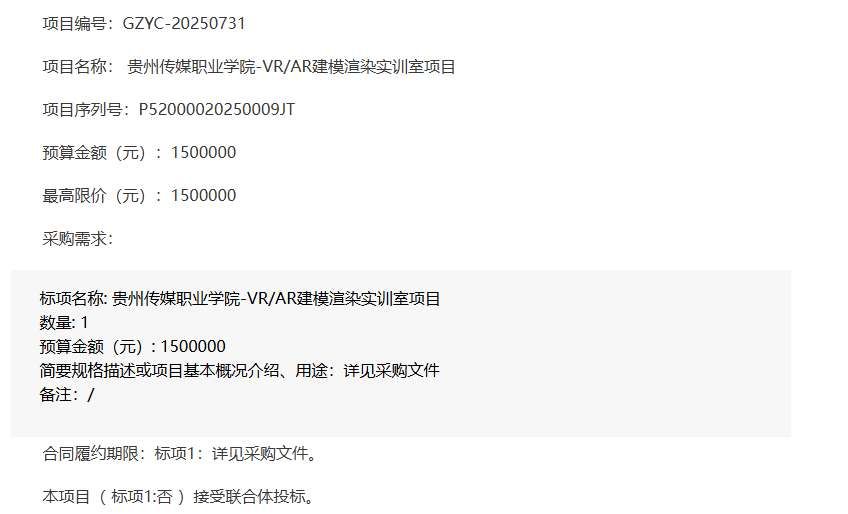 貴州傳媒職業學院150萬元采購VR/AR建模渲染實訓室設備