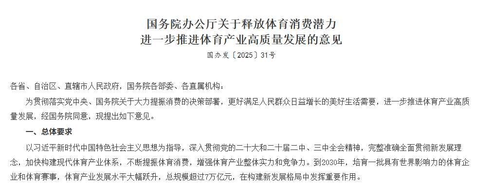 國(guó)務(wù)院發(fā)文:推動(dòng)體育器械與VR技術(shù)融合創(chuàng)新