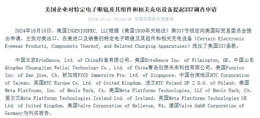 Ingeniospec與字節跳動、HTC達成智能眼鏡專利和解