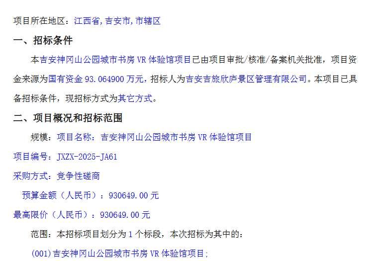 吉安神岡山公園計劃投資93萬元建設城市書房VR體驗館
