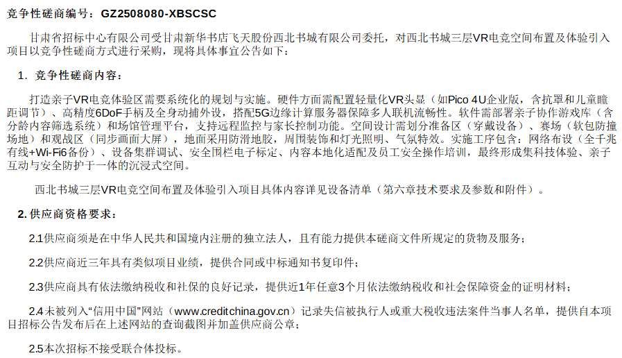 映維日報:《浪浪山小妖怪》將推XR互動體驗,大理大學附一醫院采購180萬VR項目等 第4張 映維日報:《浪浪山小妖怪》將推XR互動體驗,大理大學附一醫院采購180萬VR項目等 第4張