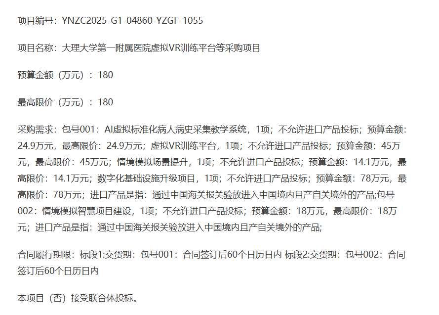 映維日報:《浪浪山小妖怪》將推XR互動體驗,大理大學附一醫院采購180萬VR項目等 第6張 映維日報:《浪浪山小妖怪》將推XR互動體驗,大理大學附一醫院采購180萬VR項目等 第6張