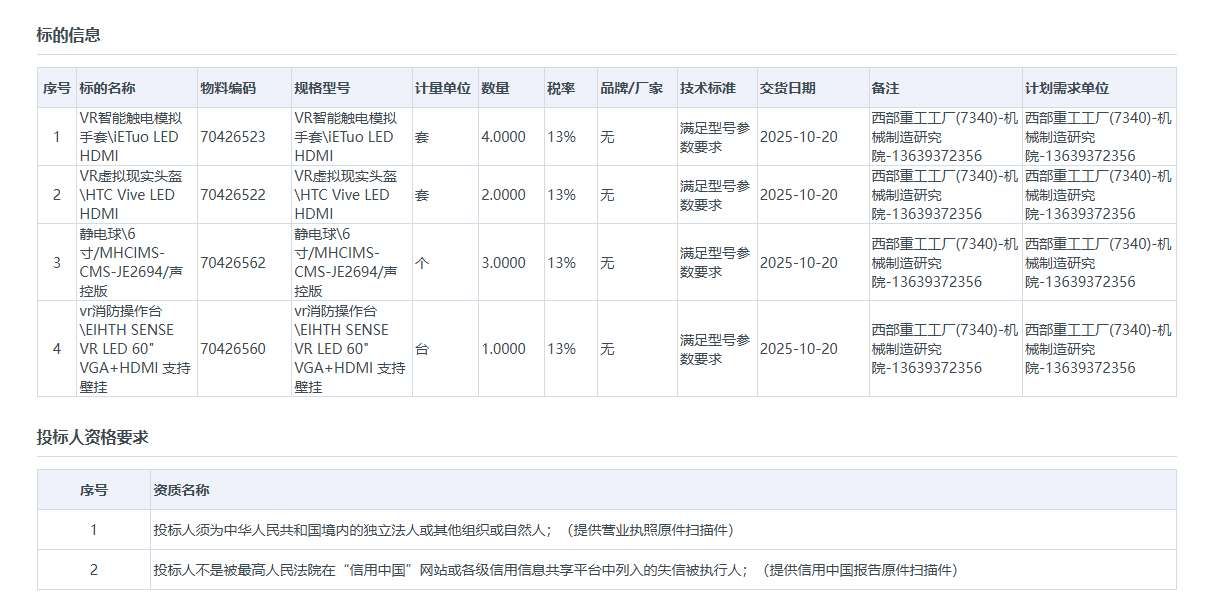酒鋼集團(tuán)西部重工公司采購VR培訓(xùn)設(shè)備