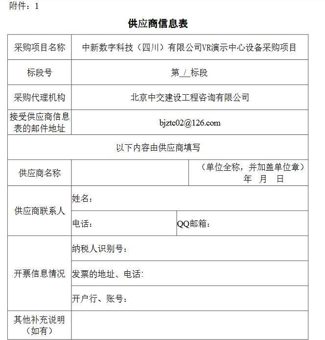 中新數(shù)字科技采購VR演示中心設(shè)備 第2張 中新數(shù)字科技采購VR演示中心設(shè)備 第2張