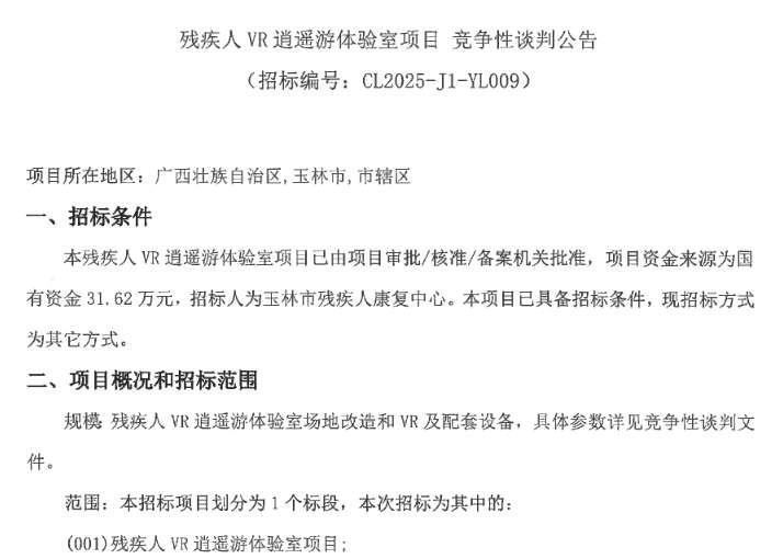 映維日報：美軍試點Ray-Ban Meta士兵訓練，蘋果宣布多部沉浸式視頻將登陸Vision Pro  第12張