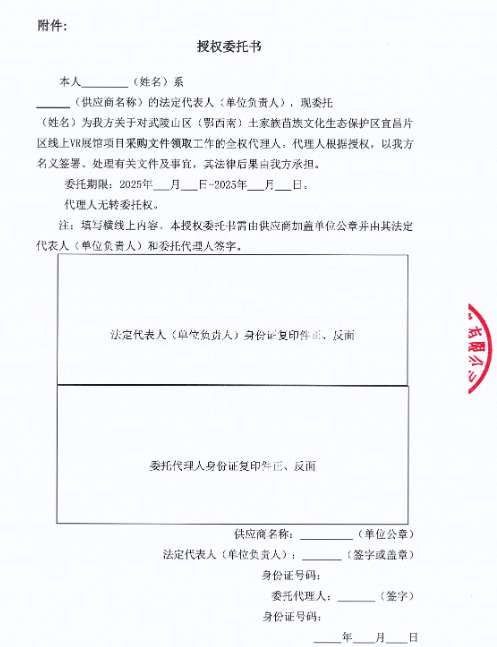 宜昌市群眾藝術(shù)館16萬招標(biāo)建設(shè)土家族苗族文化VR展館 第2張 宜昌市群眾藝術(shù)館16萬招標(biāo)建設(shè)土家族苗族文化VR展館 第2張