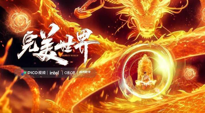 PICO視頻上新：錦繡山河漫游  第2張