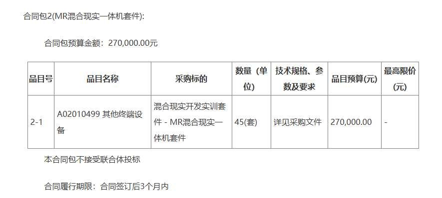 內蒙古電子信息職業技術學院200萬元建設數智化三維藝術交互實踐中心  第2張