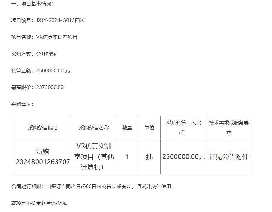 九江市人社局250萬元招標VR仿真實訓(xùn)室項目