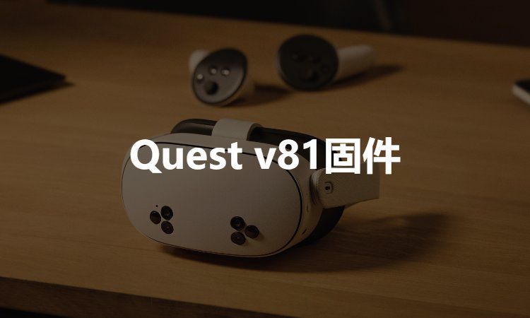 國慶周報：蘋果擱置Vision Air全力 AI眼鏡，Quest 3S特價$249大促，PICO打造多用戶XR卡丁車競賽體驗  第27張