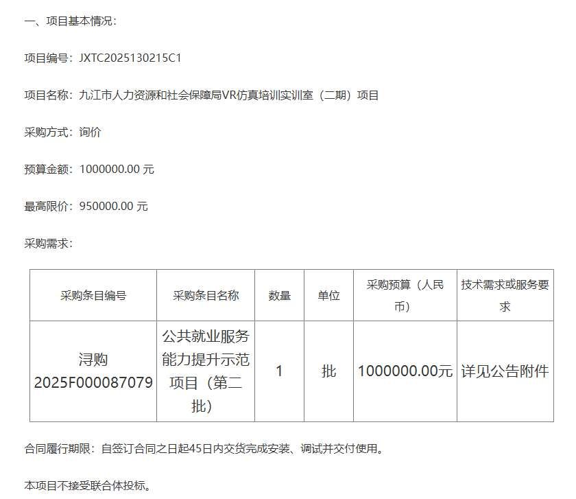 九江市人社局100萬元招標VR仿真培訓實訓室二期項目
