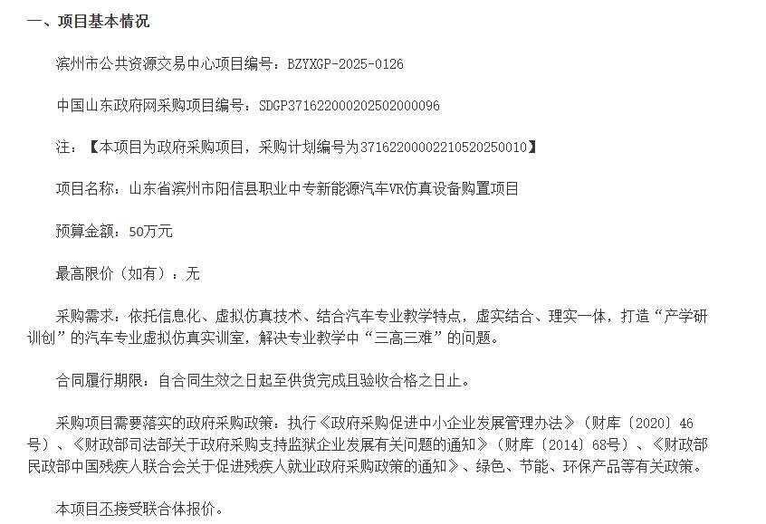 陽信縣職業中專50萬元招標新能源汽車VR仿真設備