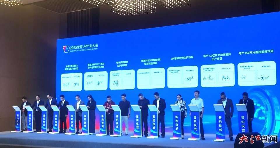 江西省虛擬現(xiàn)實產業(yè)招商推介大會簽約14個項目總金額38.7億元