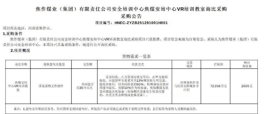 焦作煤業(yè)安全培訓(xùn)中心擬72萬建VR培訓(xùn)教室