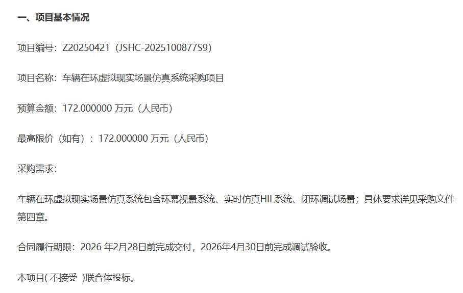 同濟(jì)大學(xué)172萬元采購車輛在環(huán)虛擬現(xiàn)實場景仿真系統(tǒng)