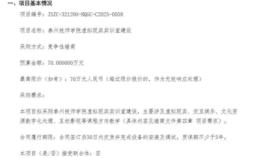 泰州技師學院擬70萬元建設虛擬現實實訓室