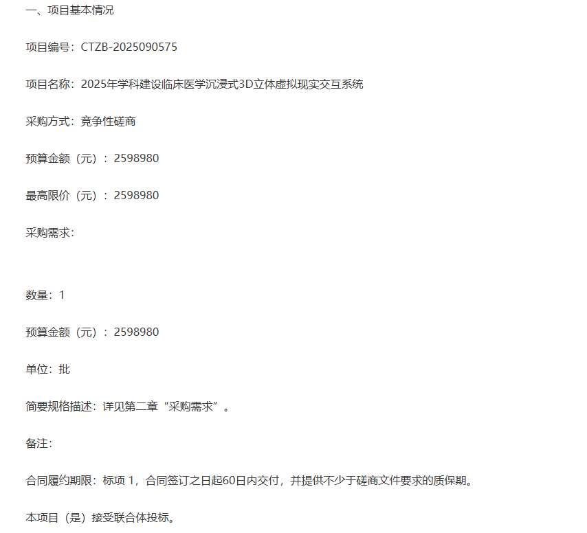 浙江樹人學院260萬采購臨床醫學虛擬現實交互系統