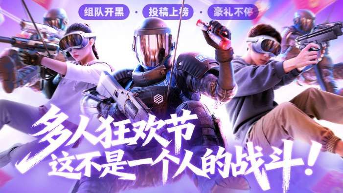 解鎖VR社交派對打開方式，PICO正式啟動多人游戲狂歡節