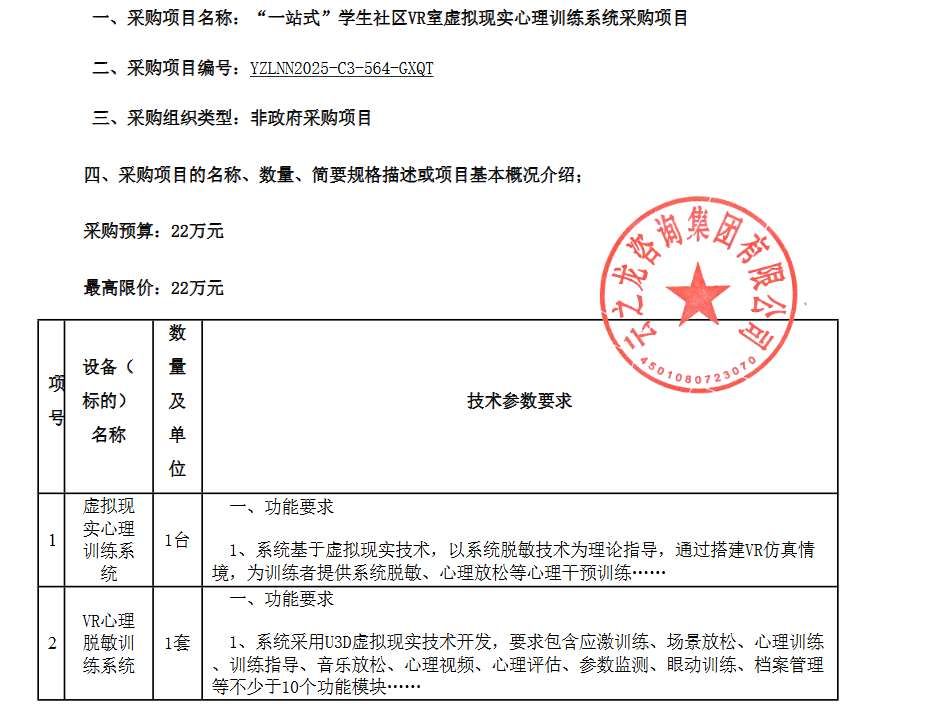 云之龍咨詢集團22萬采購學生社區VR心理訓練系統