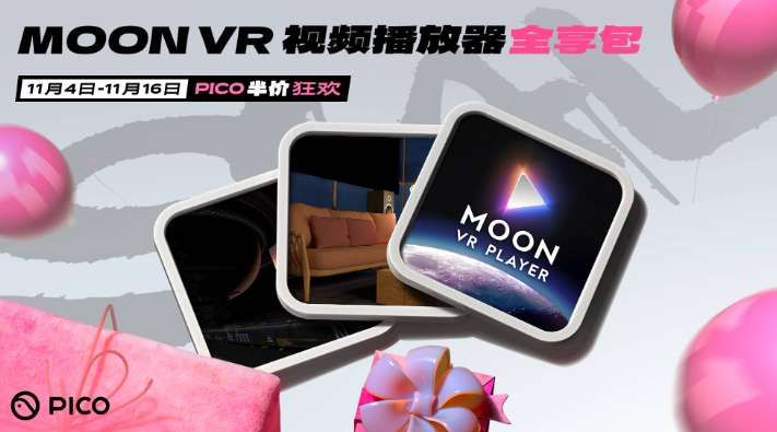映維日報：PICO啟動2025雙11狂歡季，日本Quest VR游戲工作室的生死轉型  第5張