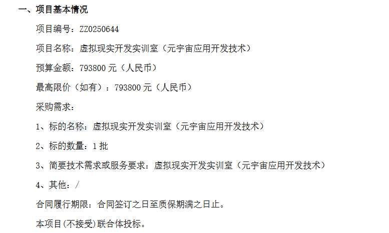 廣東科學技術職業學院等80萬招標建設虛擬現實開發實訓室